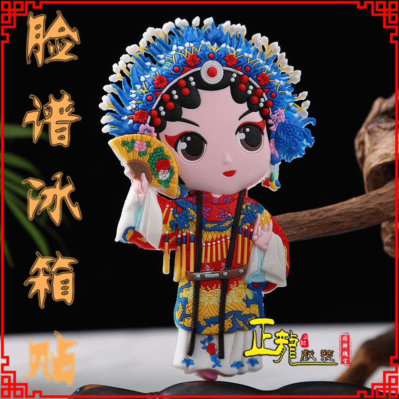 吉隆京剧脸谱创意人物冰箱贴磁性贴中国特色纪念礼品